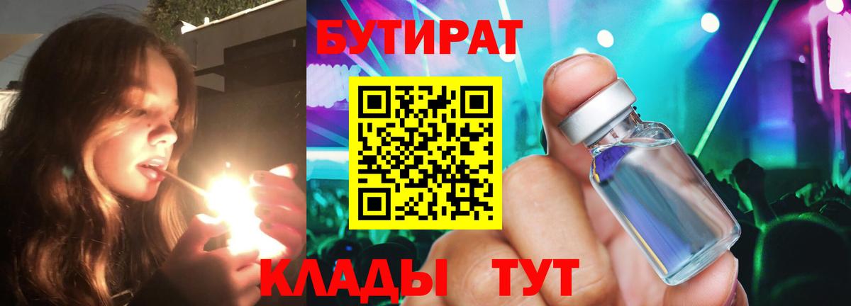 БУТИРАТ BDO Назрань