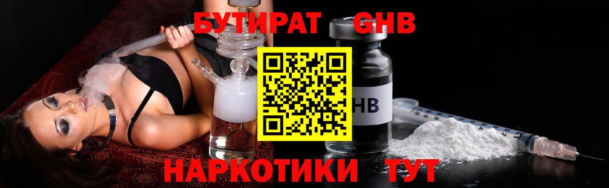 Бутират  Вход с VPN  Назрань  Бутират жидкий экстази 