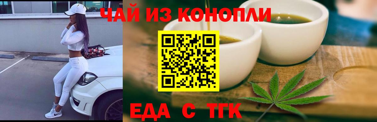 Еда ТГК конопля  Вход с VPN  Назрань 