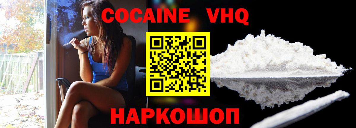 Cocaine VHQ Назрань