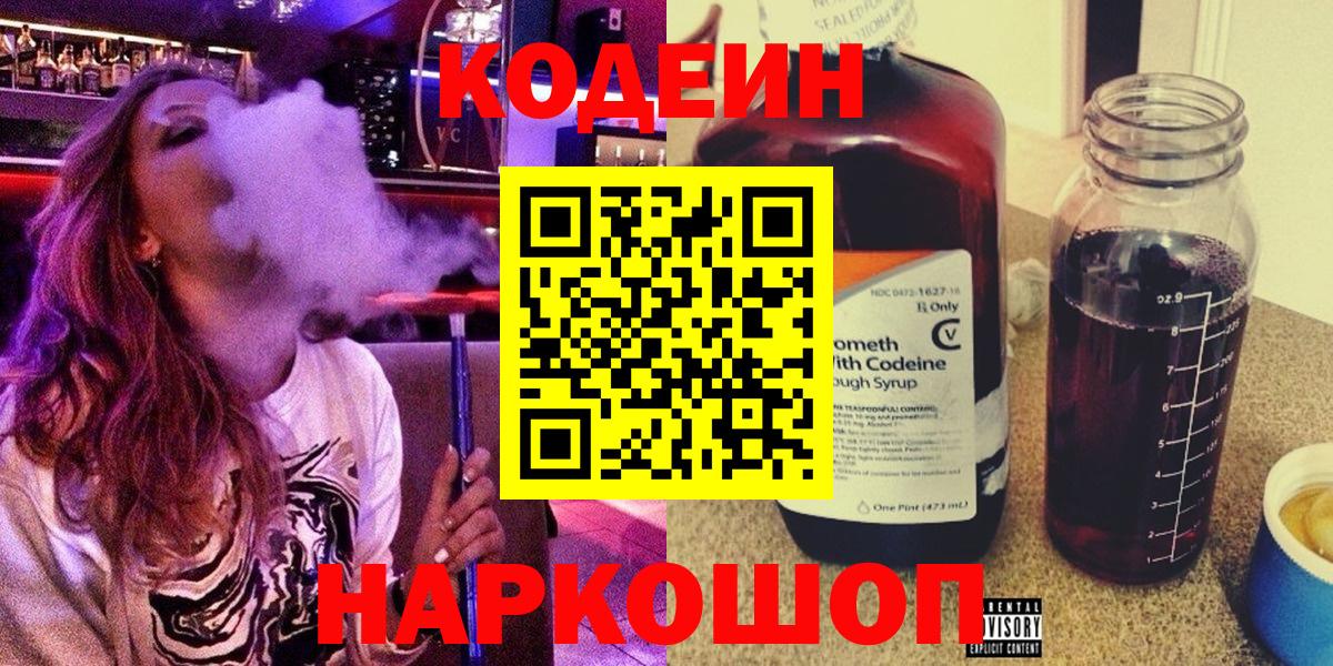 Codein Purple Drank Назрань