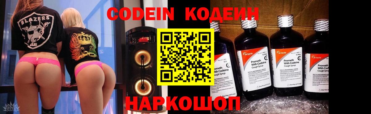 Codein напиток Lean (лин)  Кодеиновый сироп Lean напиток Lean (лин)  Вход с VPN  Назрань 