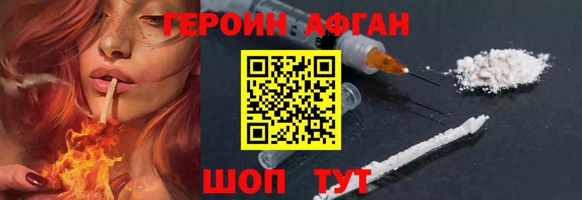 Героин афганец Назрань