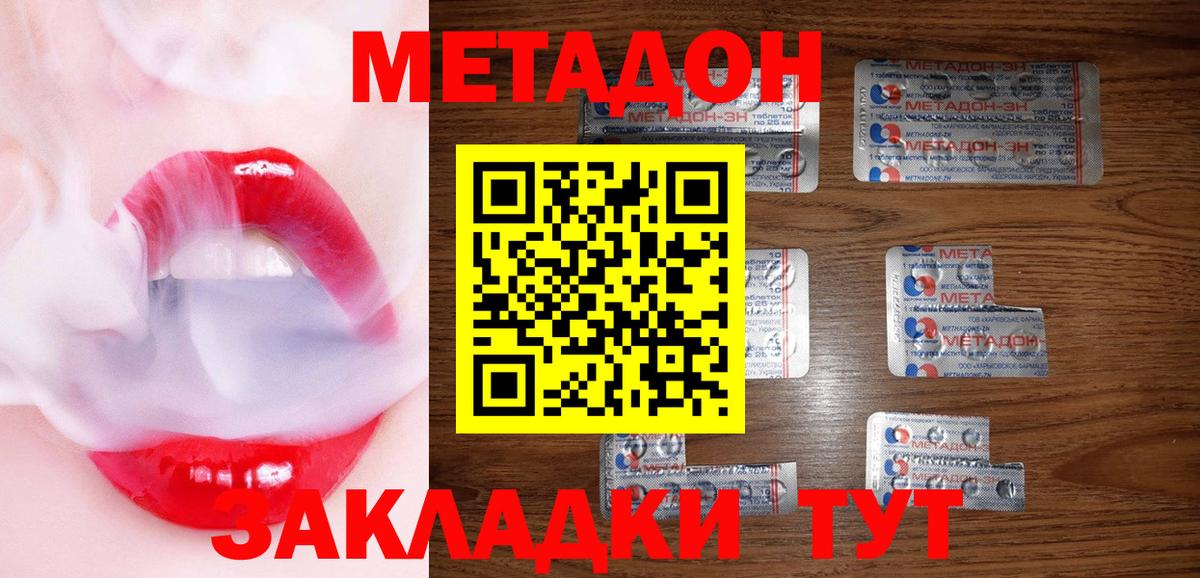 Метадон methadone Назрань