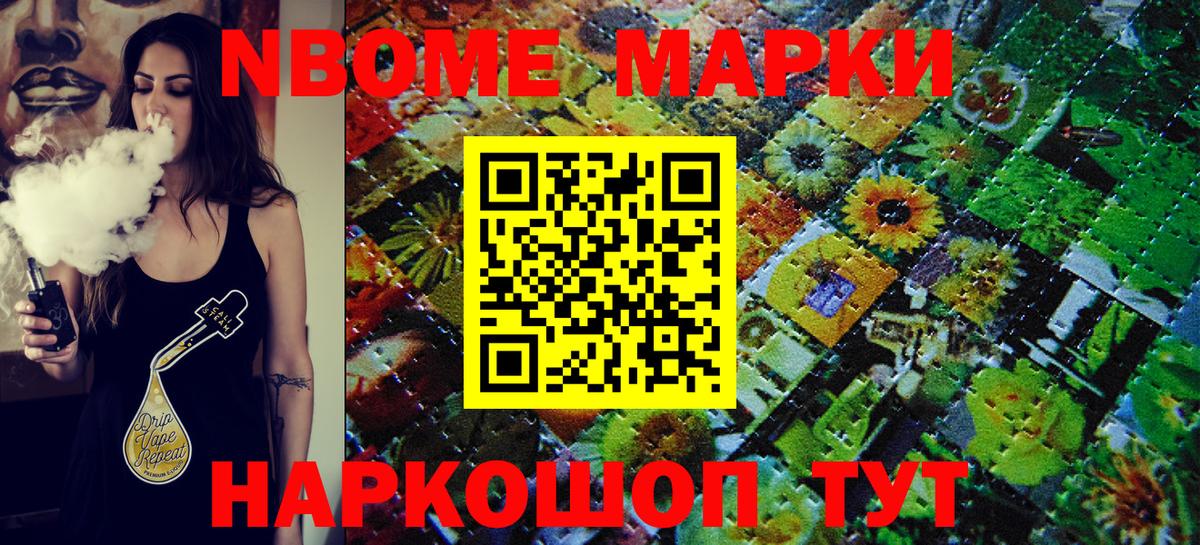 Марки N-bome 1,8мг Назрань